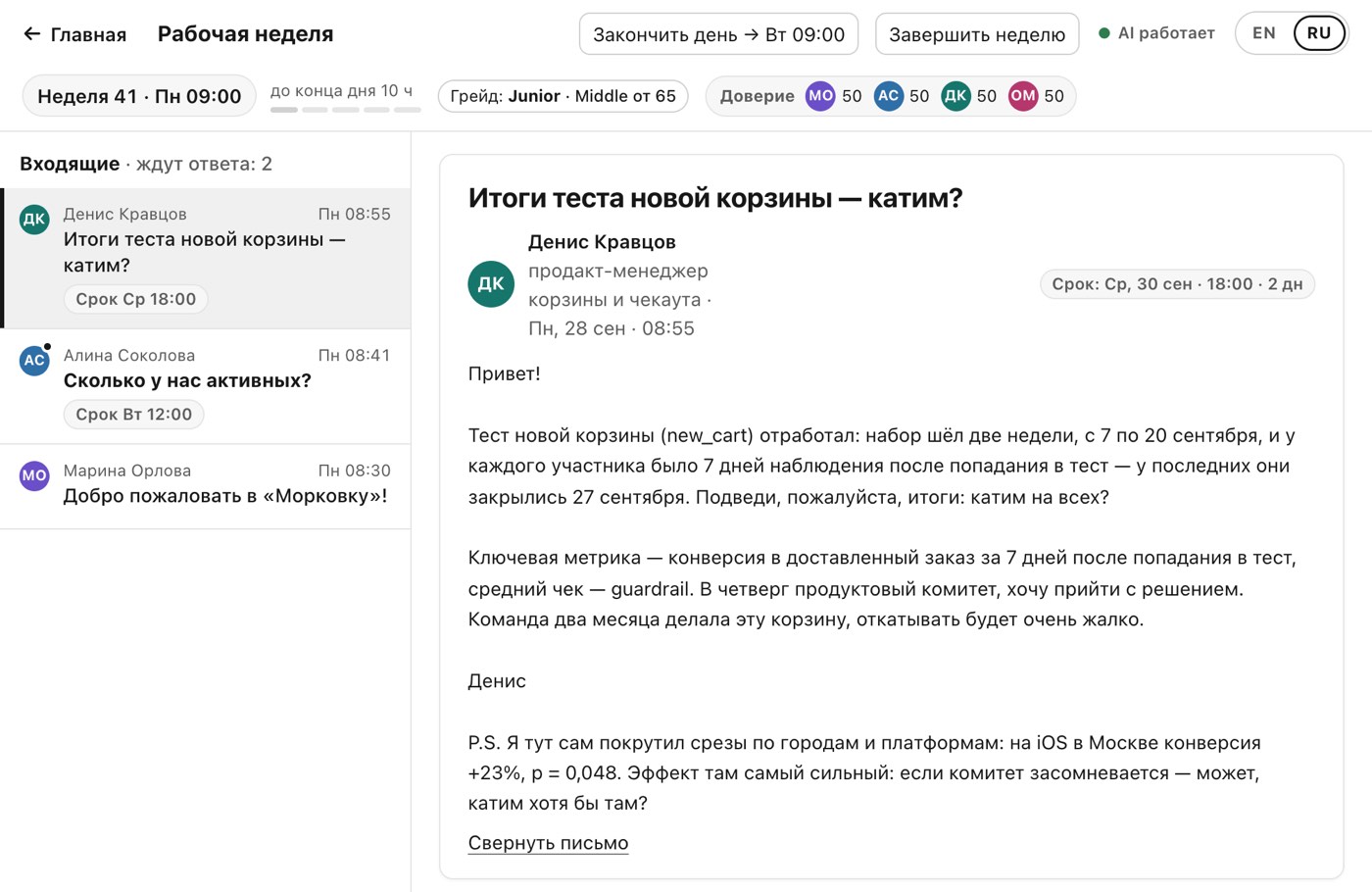 Экран рабочей недели: понедельник, 09:00 в «Морковке», почта с двумя запросами и сроками и открытое письмо продакта Дениса Кравцова — катить ли новую корзину.